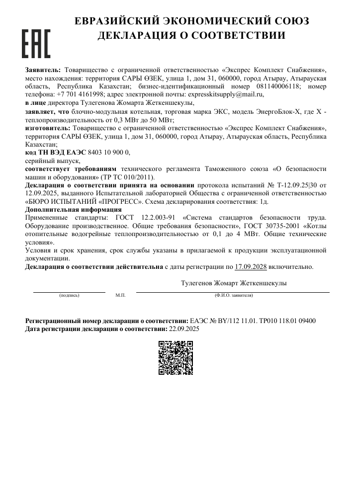 Миниатюра: Декларация на БМК «ЭнергоБлок-Х»